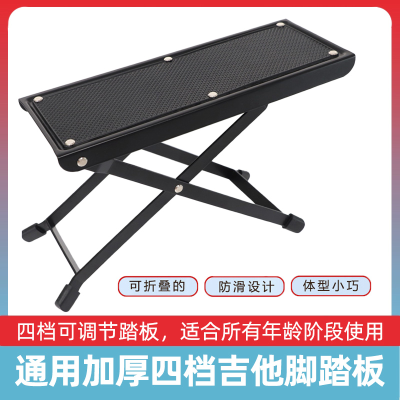 MOGE吉他脚踏板脚蹬踩脚凳防滑折叠办公室脚踏古典电吉他脚踏凳