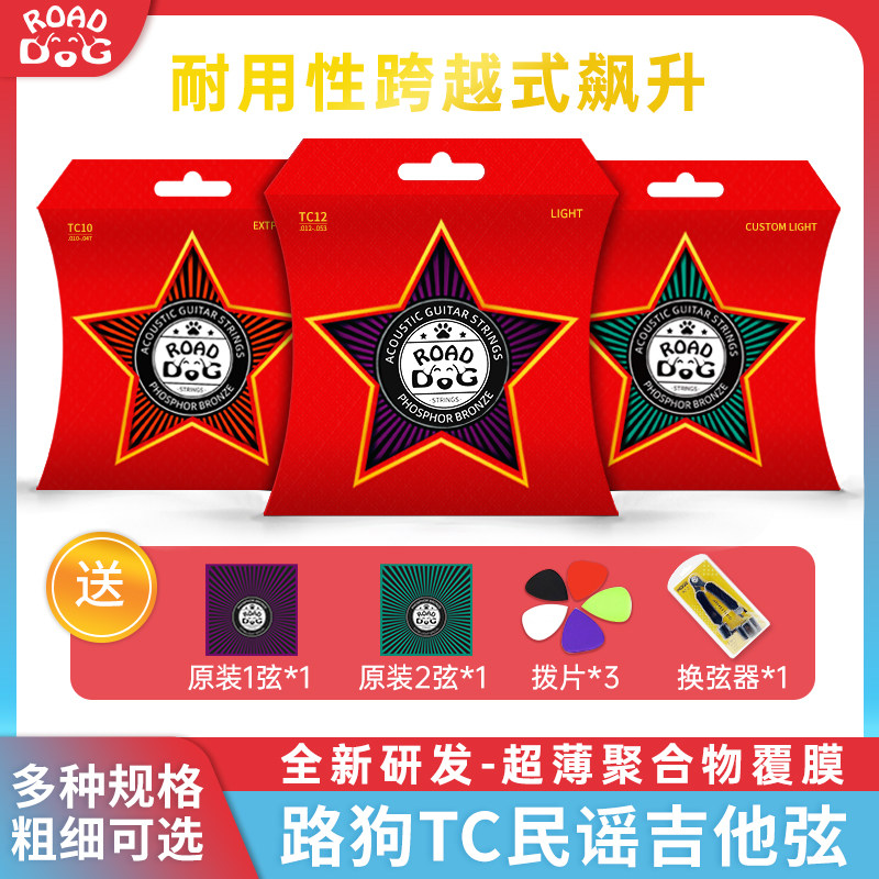 路狗民谣吉他弦一套6根弦超薄聚合物镀膜覆膜磷铜木吉他弦线全套