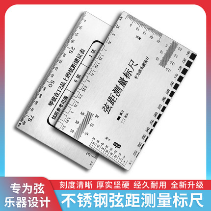 吉他弦距测量尺电木贝斯古典调琴颈弦高卡尺工具尺子不锈钢中文