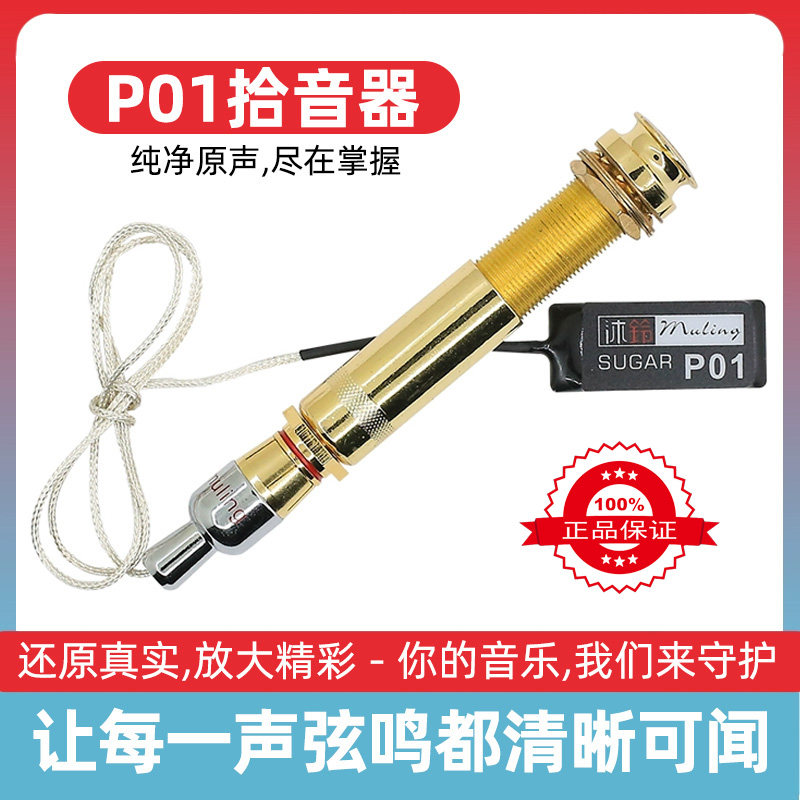 沐铃P01古典民谣吉他尤克里里拾音器古筝古琴中阮小提琴二胡扩音