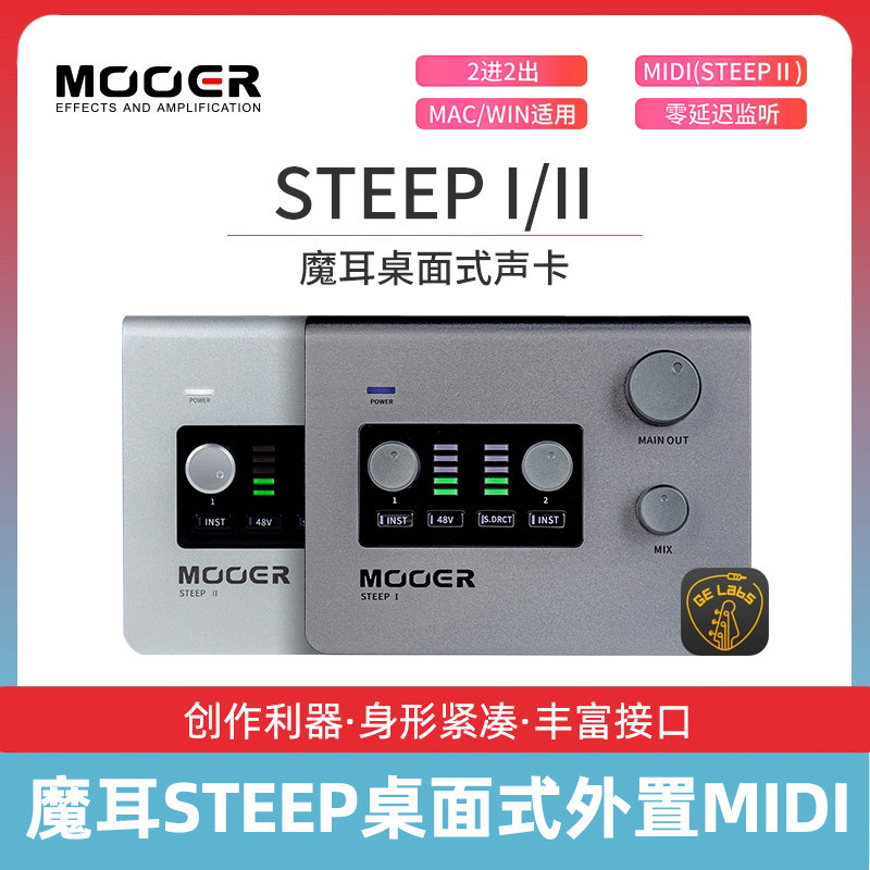 MOOER魔耳STEEP桌面式声卡专业配音直播编曲监听乐器外置MIDI
