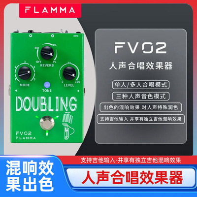 FLAMMA人声合成效果器FV02多人合成模式吉他混响效果器单块节拍器