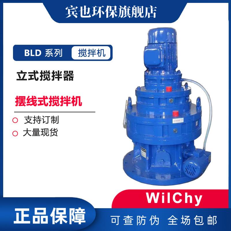 摆线式搅拌器VMD141-187-2.2FTJA机架减速机立式混合机