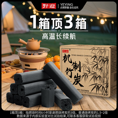 野迎烧烤碳竹炭高温耐烧不飞灰