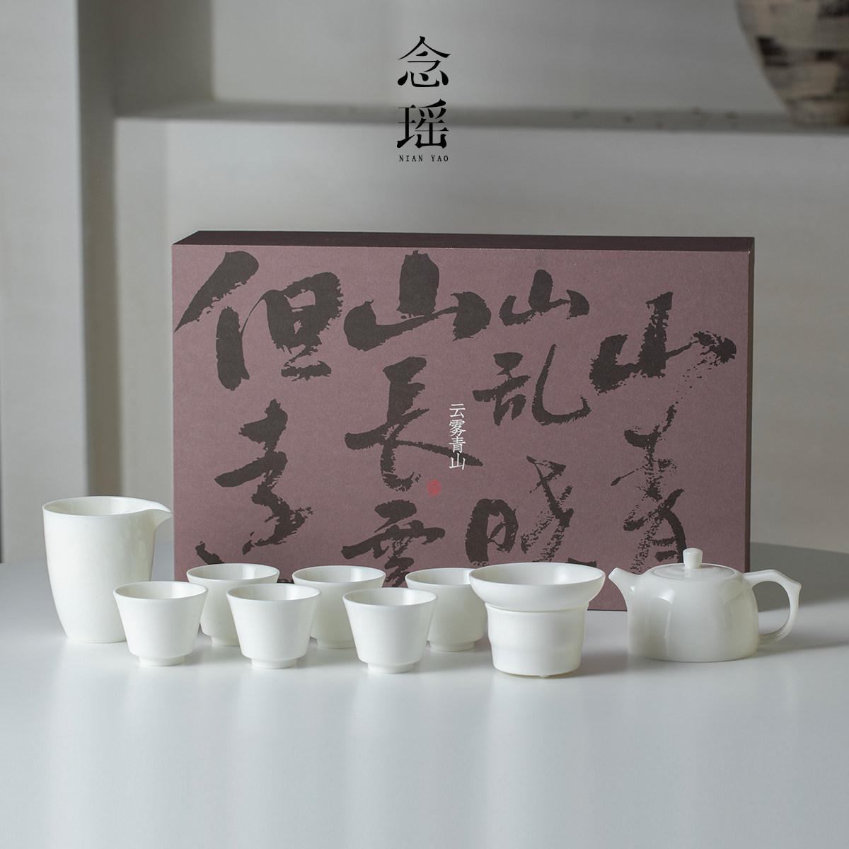 念瑶云雾青山象牙白玉瓷套装图片