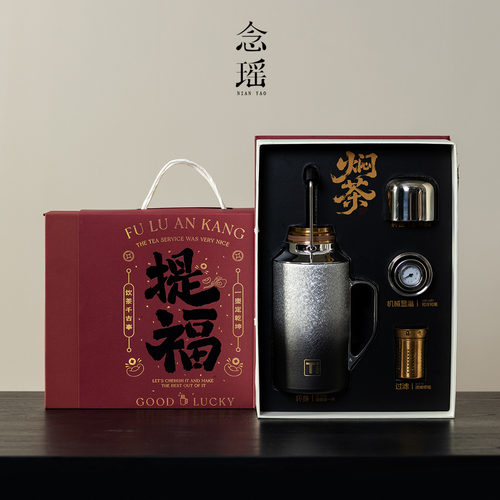 念瑶焖茶壶送人礼盒秋冬季保温茶壶机械款带温显泡茶壶车载热水壶