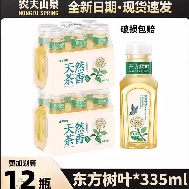 东方树叶0糖0脂茉莉茶饮料