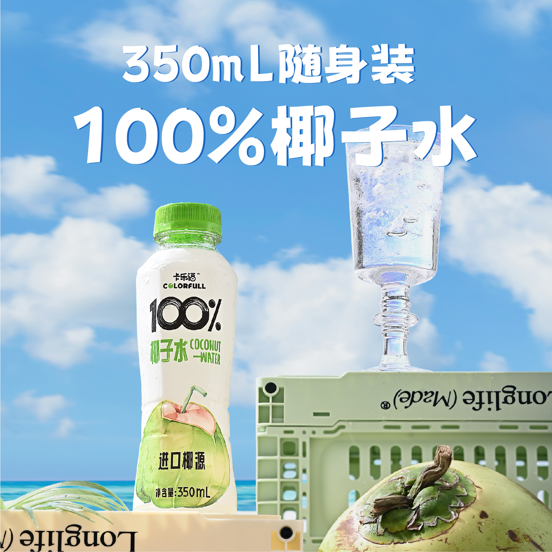 卡乐福colorfull纯椰子水电解质350ml