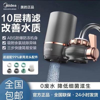 美的自来水厨房通用水龙头净水器