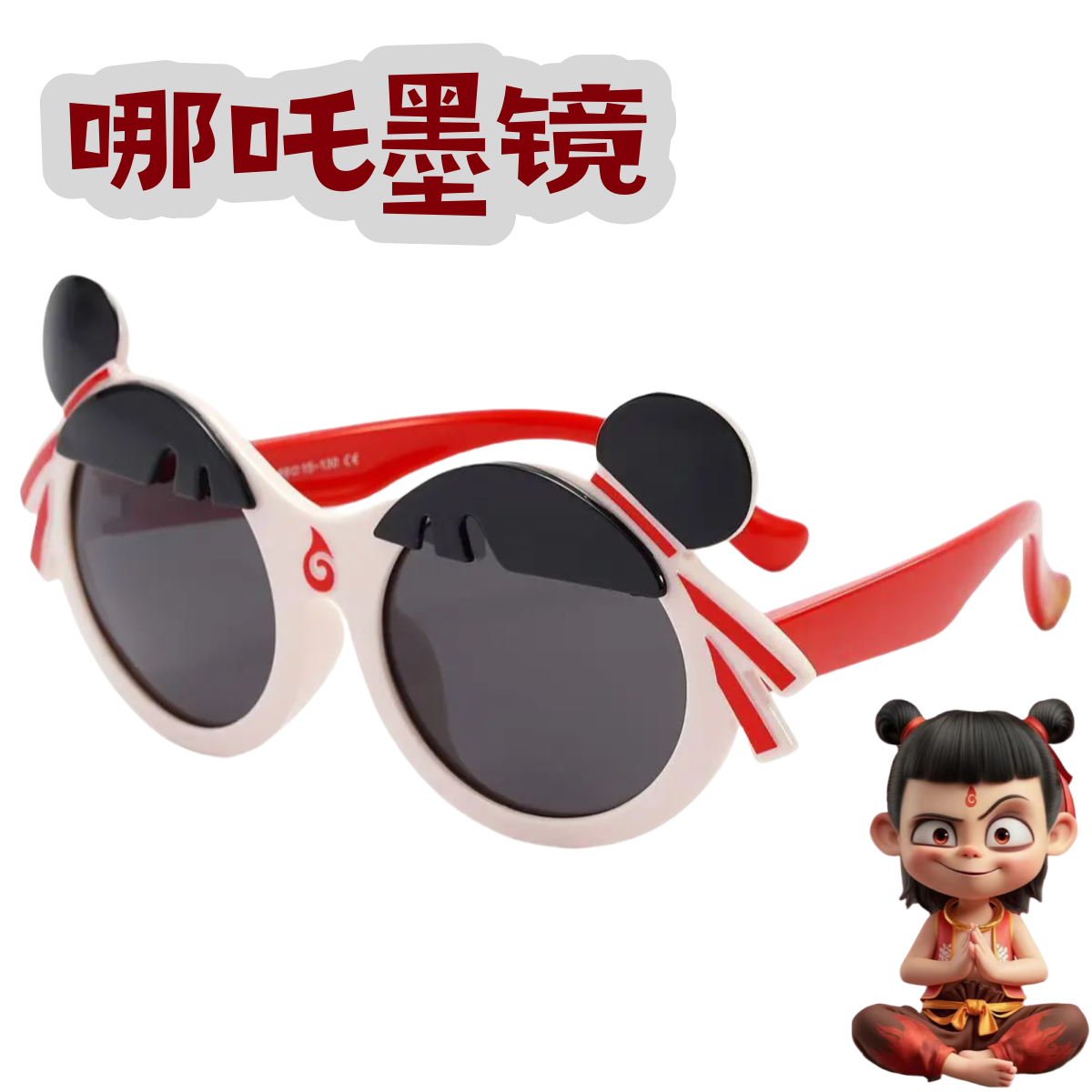 儿童哪咤太阳镜户外防紫外线