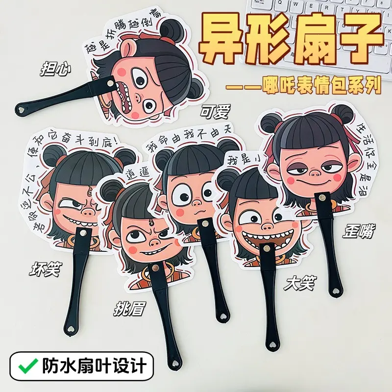哪吒异形扇子手摇扇儿童小学生