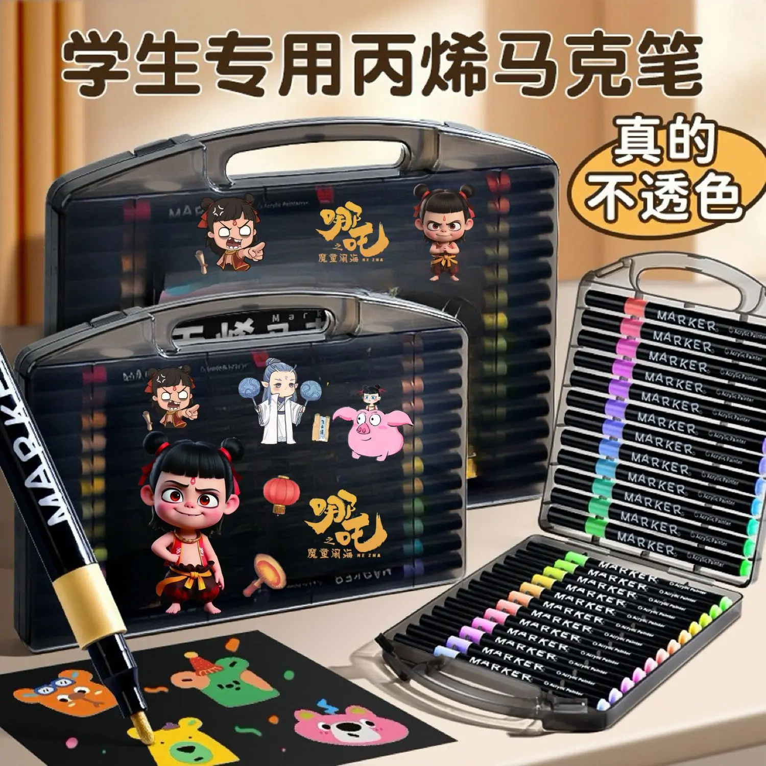 哪吒马克笔儿童可水洗画画笔卡通