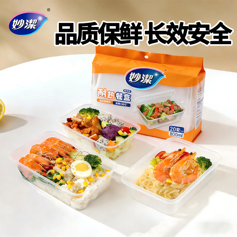 妙洁一次性餐盒带盖方形食品级水果收纳保鲜盒家用冰箱密封打包盒