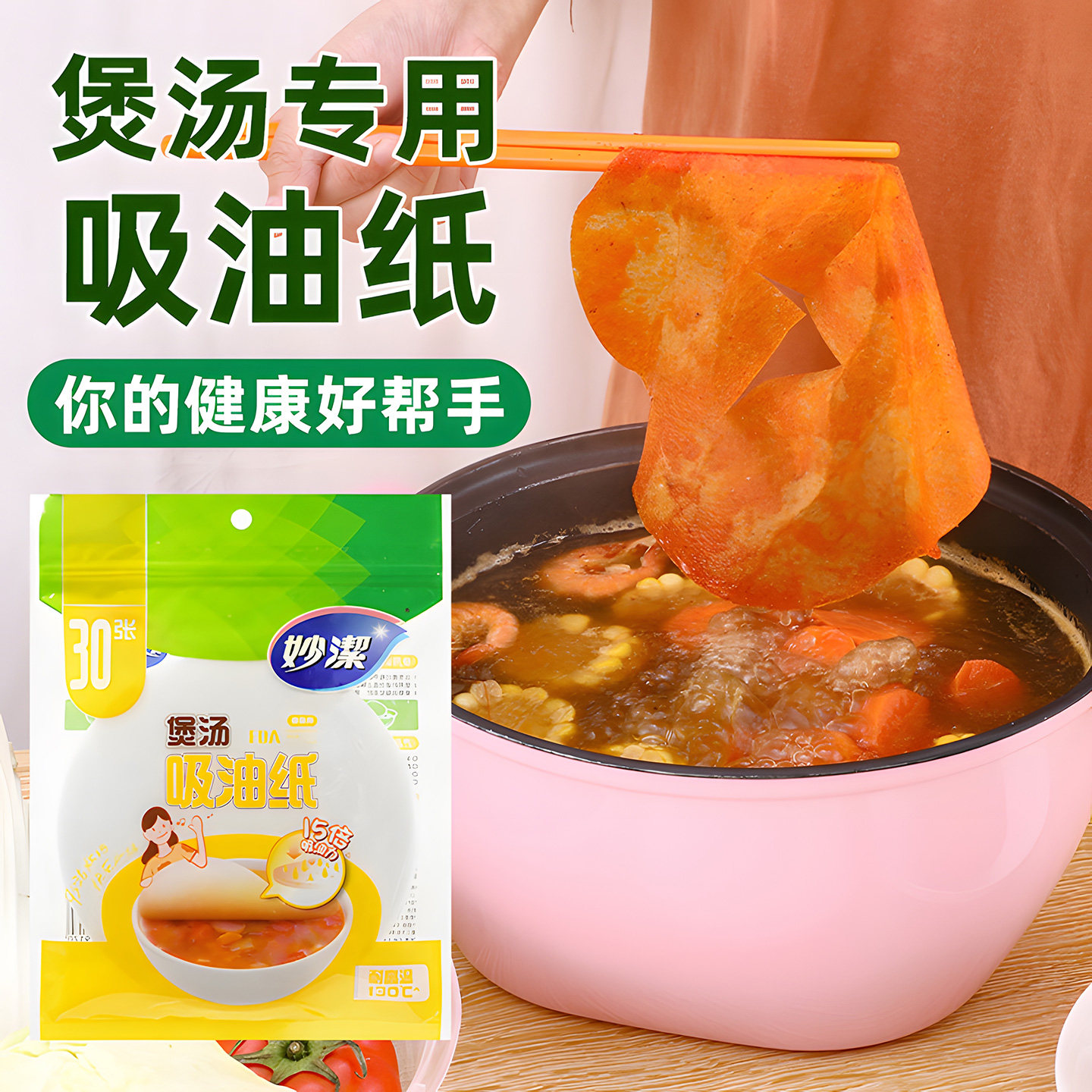 妙洁一次性吸油纸食品级家用厨房食物用煲汤专用滤油膜烹饪去油纸,餐饮具,食物吸油纸/膜,淘宝优惠券,粉丝福利购,淘宝优惠卷