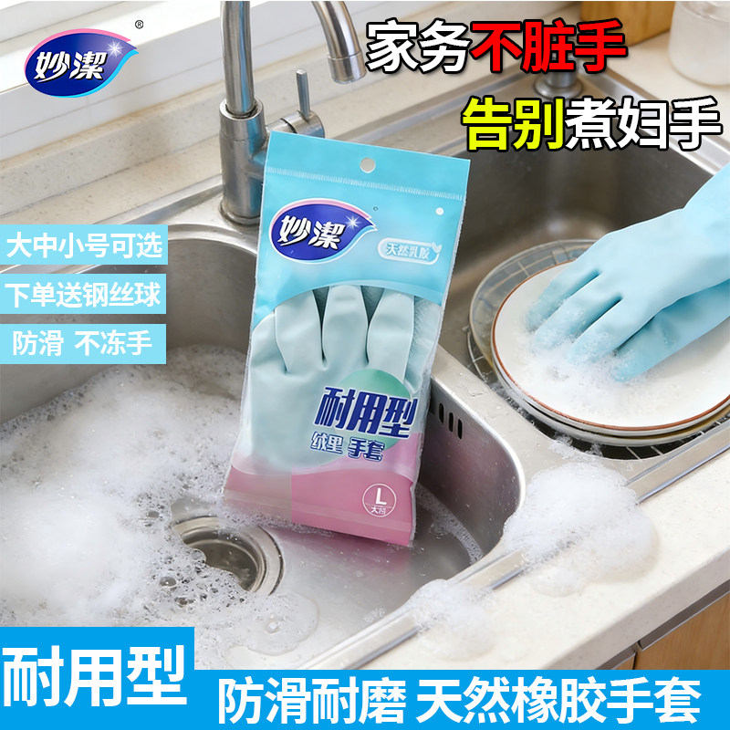妙洁手套家务洗碗厨房耐用天然乳胶家用洗衣服防水清洁不加绒手套,家庭/个人清洁工具,常规家务手套,淘宝优惠券,粉丝福利购,淘宝优惠卷