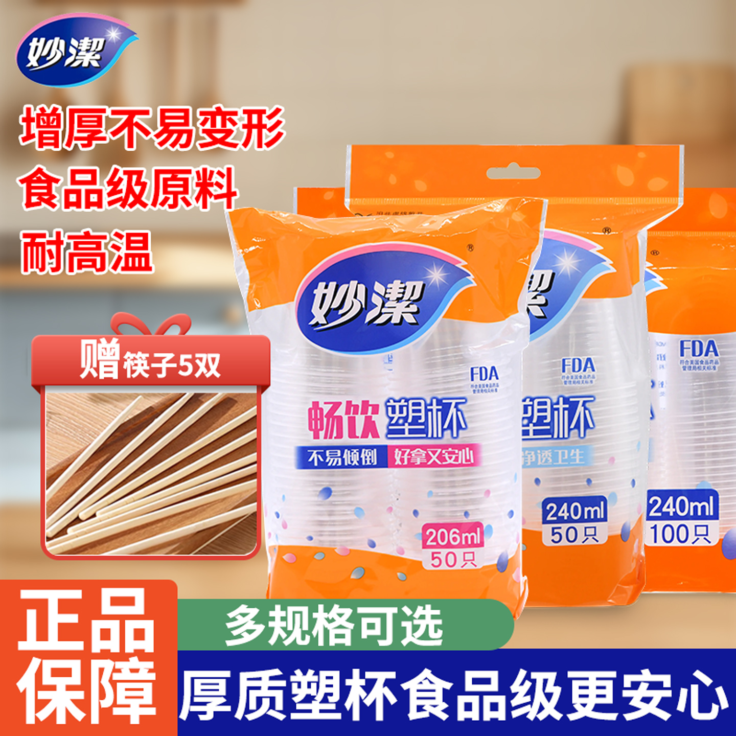 妙洁一次性水杯240ml共300只