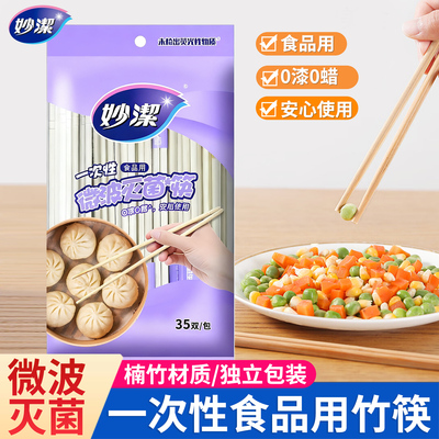 妙洁一次性筷子楠竹材质无漆无蜡