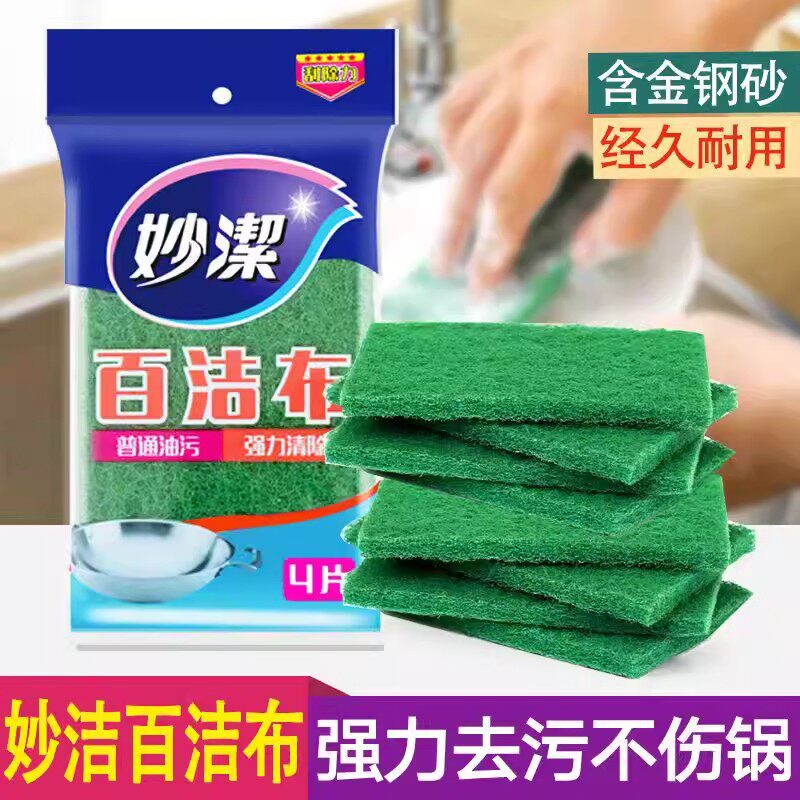 妙洁百洁布厨房魔力擦金刚砂洗碗刷锅神器海绵擦菜瓜布不易沾油