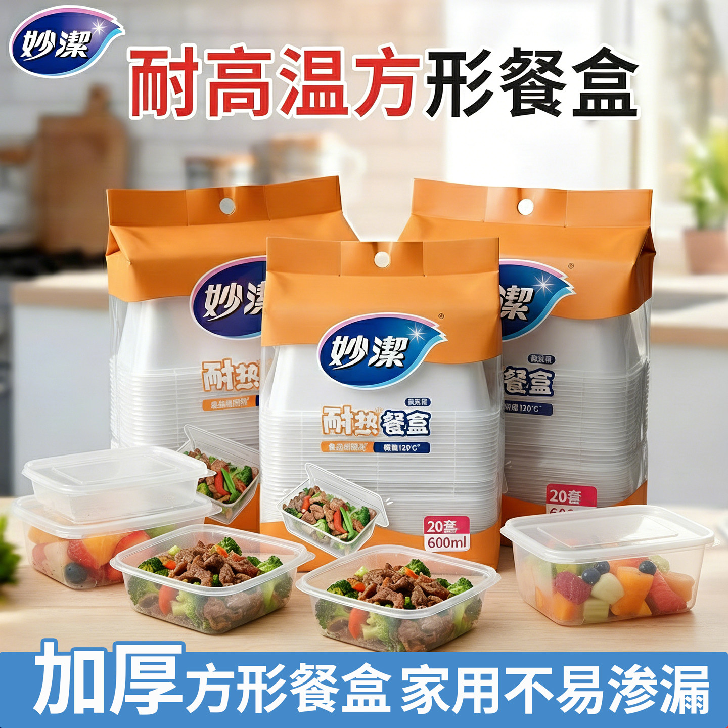 妙洁打包盒一次性餐盒长方形带盖食品级塑料外卖饭盒保鲜家用饭碗,餐饮具,一次性餐盒,淘宝优惠券,粉丝福利购,淘宝优惠卷