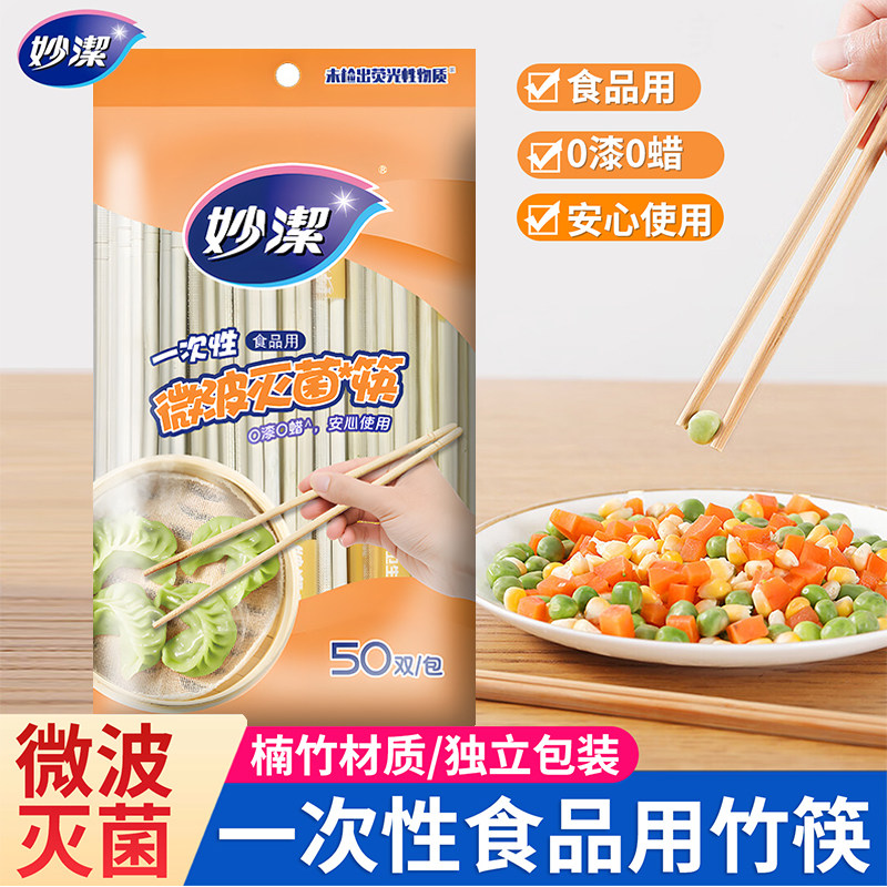 妙洁一次性筷子食品级家用卫生筷独立包装外卖快餐结婚商用竹筷