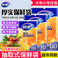 妙潔保鮮袋家用食品級(jí)加厚大中小