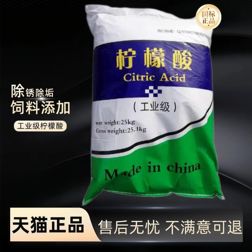 工业级柠檬酸除垢剂清洗空调太阳能锅炉污水处理调节ph值抗氧化