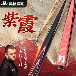 奥秘悟空紫霞2新款粉色情侣台球杆小头中式黑八斯诺克一体桌球杆