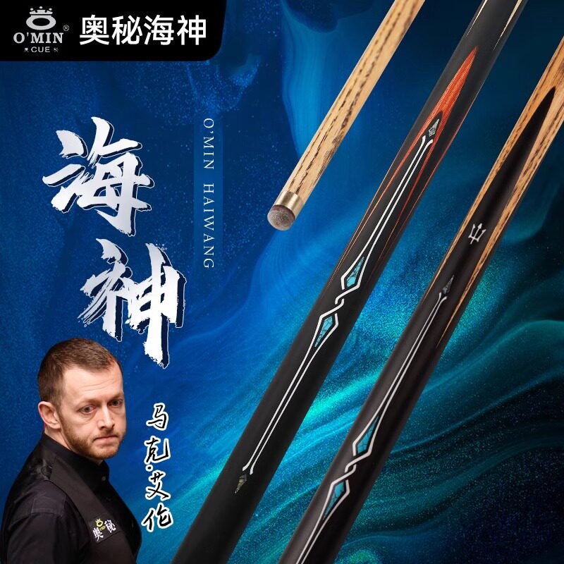奥秘海神1小头黑8斯诺克球杆图片