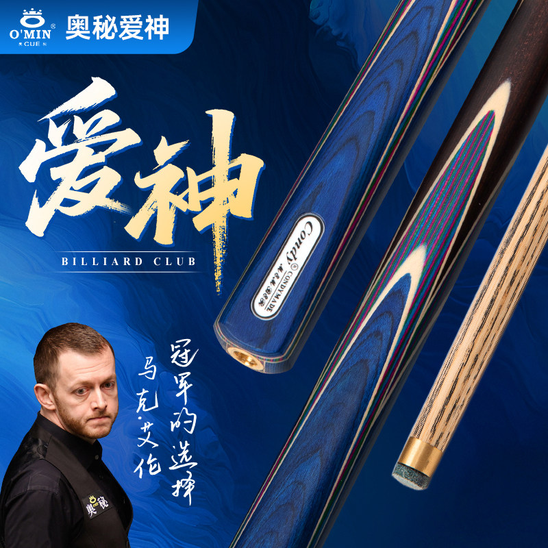 奥秘O＇MIN爱神高级会员台球杆图片