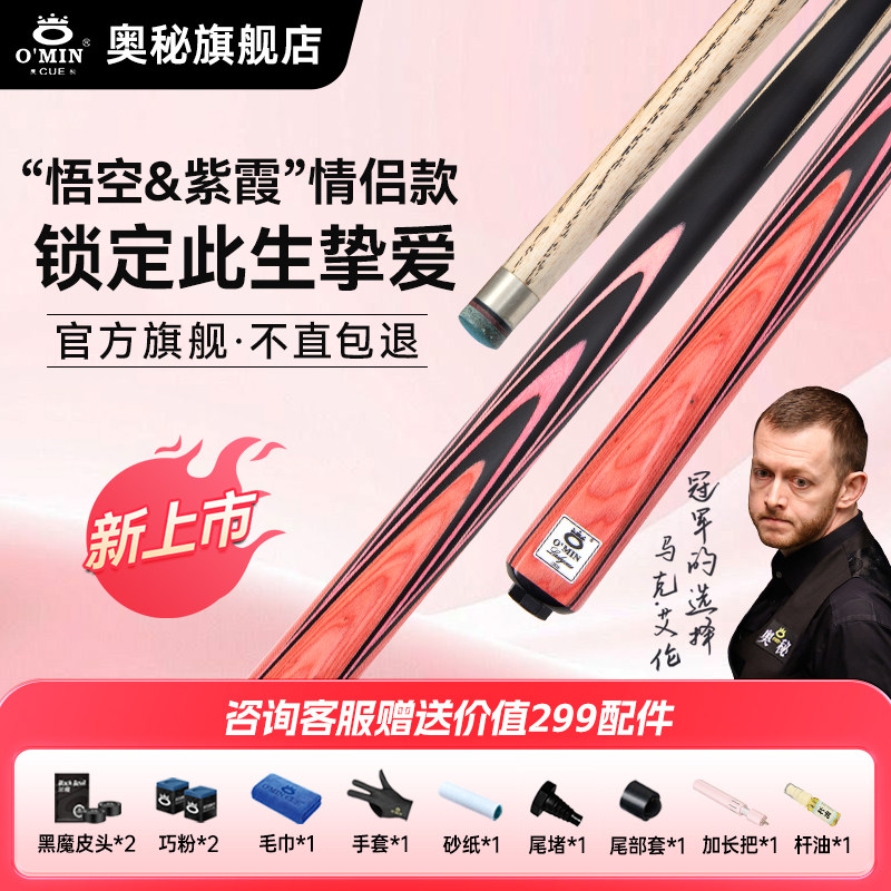 奥秘悟空紫霞中式黑八球杆OMIN图片