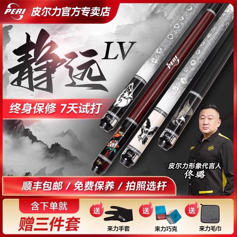 皮尔力静远LV系列大头中八枫木