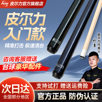 皮尔力来力大头杆入门会员杆12.5MM黑八大头杆九球杆台球杆桌球杆