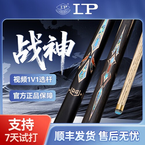 LP小头中式黑8雕刻镶嵌台球杆