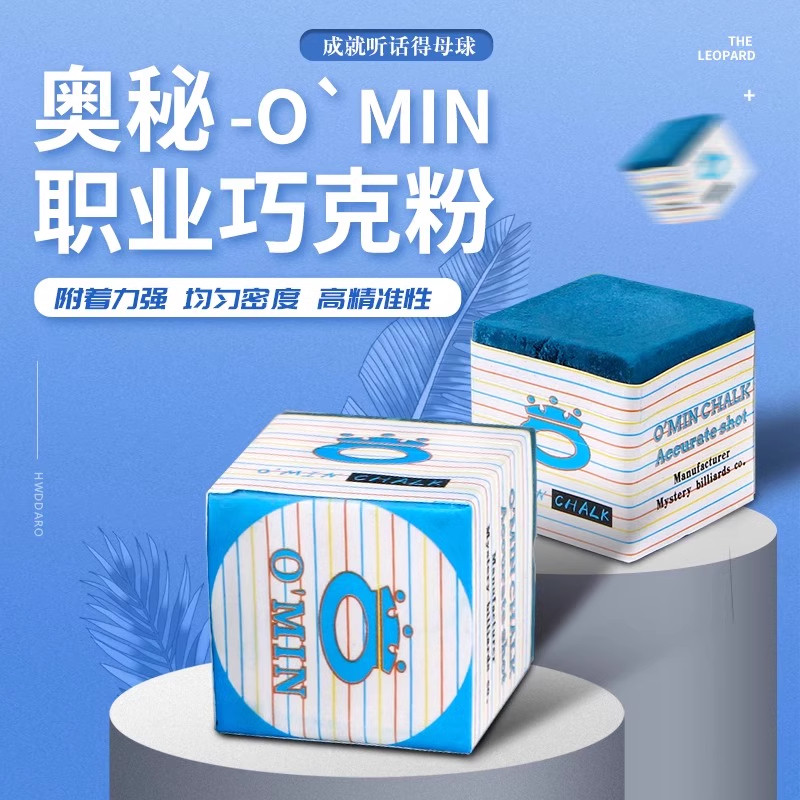 Omin奥秘职业版台球杆巧克粉蓝色图片