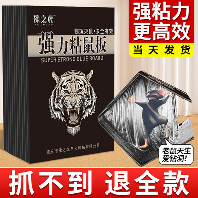 强力粘鼠板老鼠贴家用加大加厚