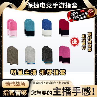 手游指套保捷银纤维灵敏不断触