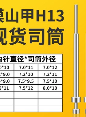 模山甲司筒7X10/11/127.2X9/10/117.5X9K/9.5/10/11/128X10