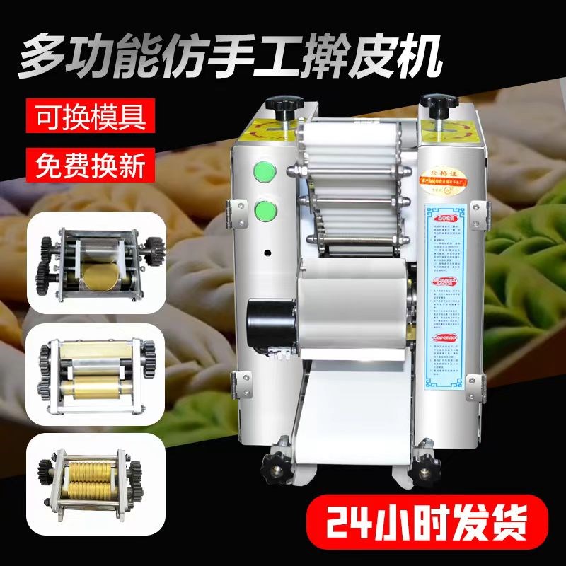 包子皮机商用发面k老面擀皮机饺子皮烧麦皮混沌皮新型全自动水煎