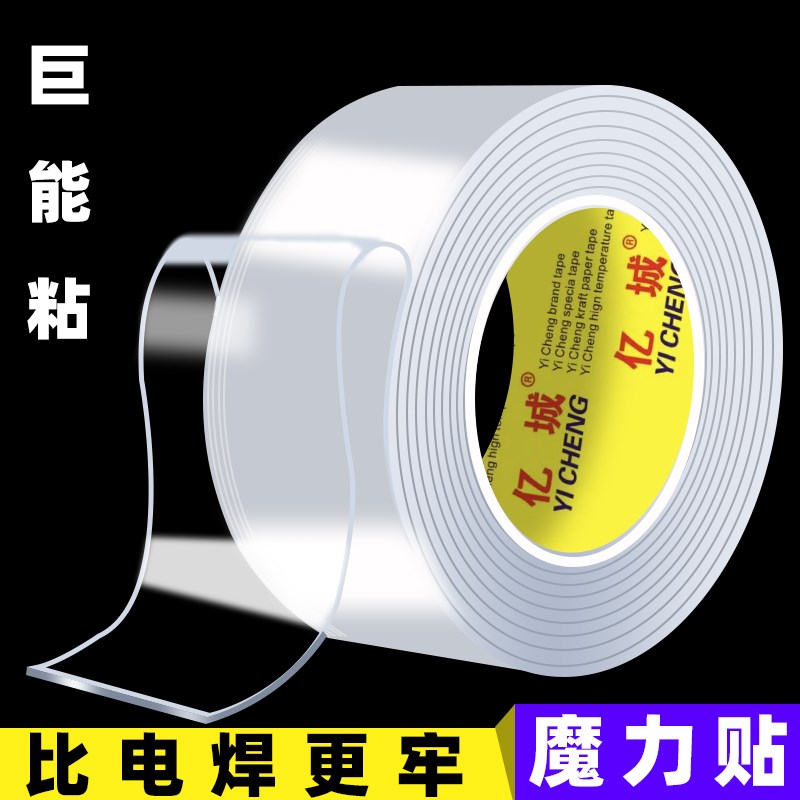 纳米双面胶无e痕透明胶带高粘度双面免打孔亚克力防水车用装饰固