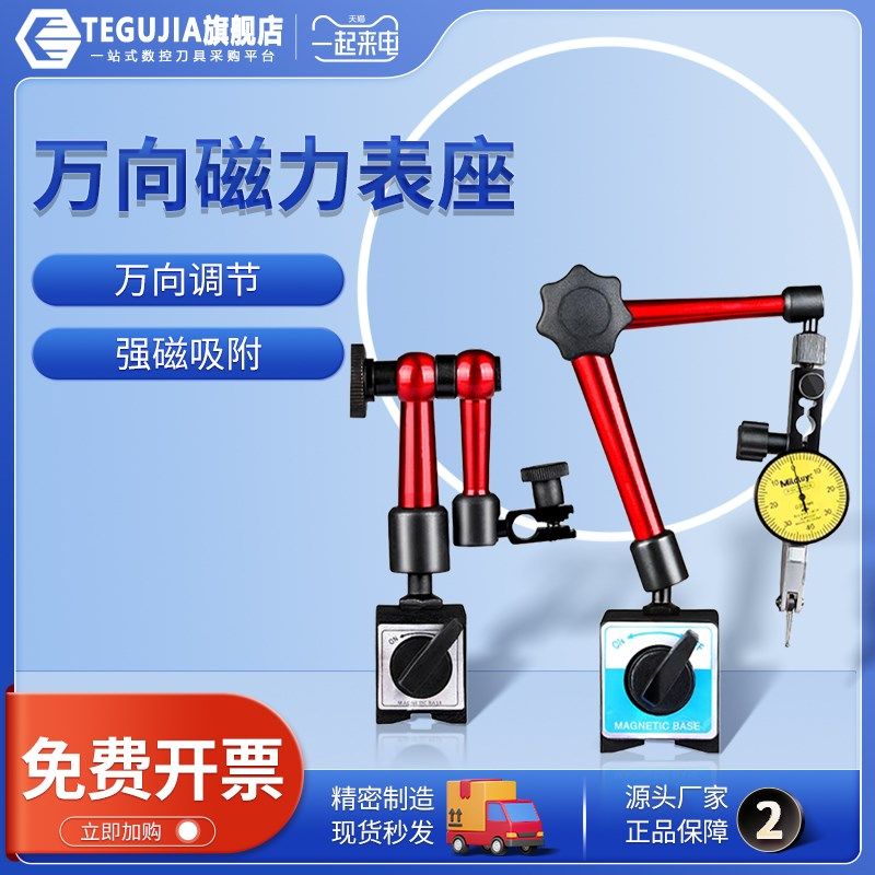 万向磁力表座强磁万象表座大x表座机械大表座磁性杠杆百分千分表