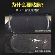 摩托车头盔防碎防晒膜镜片防水膜通用贴膜全盔透S明保护膜防刮贴