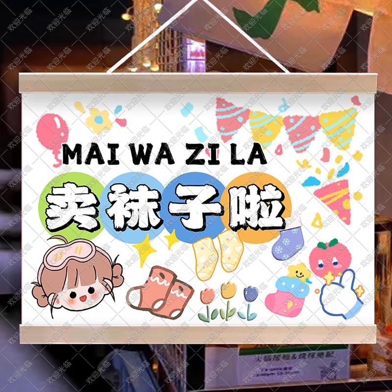 袜子挂画摆摊夜市挂牌推车展示广告布移K动摊位宣传布招牌可定制