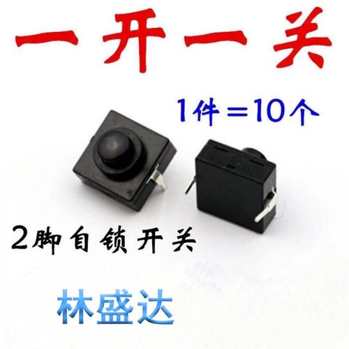 超薄手电筒开关 按键开关12*12*9.F4MM 一开一关 2脚自锁开关