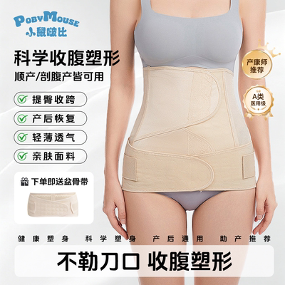 小鼠啵比收腹带产后产妇顺产剖腹