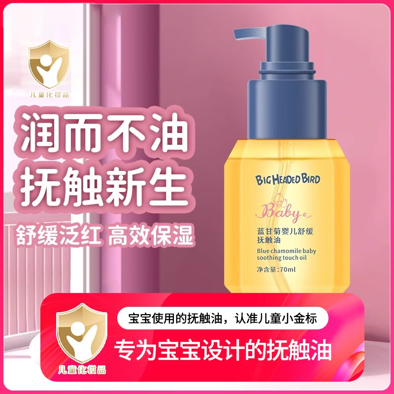 小鼠啵比婴儿新生儿抚触润肤油
