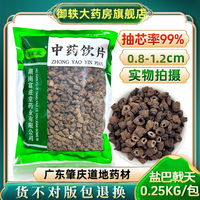 御轶一级盐巴戟天肉道地药材