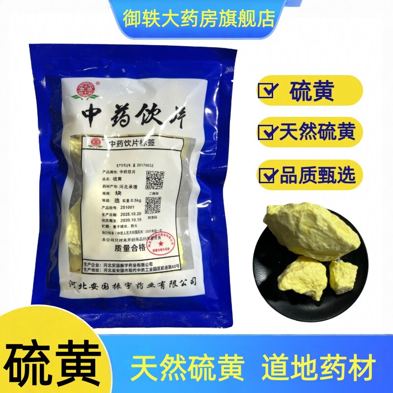 倪海厦 天然硫黄硫磺 25版新标准 火山石硫黄正品官方旗舰店