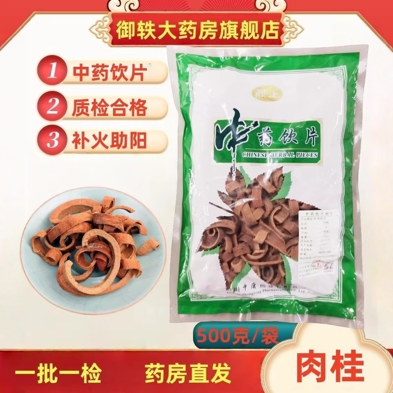 御轶 一级肉桂 道地药材 中药材抓配  中药饮片,传统滋补营养品,滋补经典方/精制中药材,淘宝优惠券,粉丝福利购,淘宝优惠卷