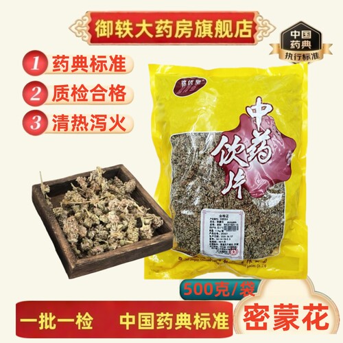 御轶密蒙花道地药材
