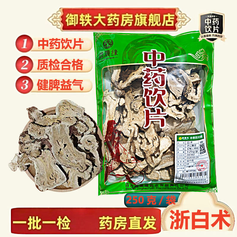 特级3年浙江磐安生浙白术中药饮片道地药材药典标准材正品旗舰店